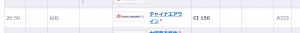 セントレア台北着最終便222